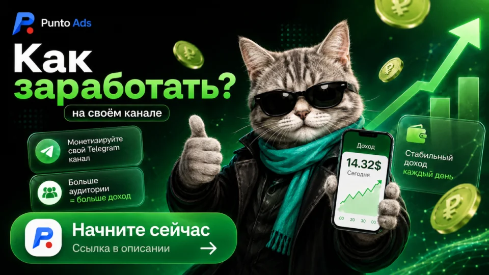 Как заработать на Telegram-канале с помощью рекламы